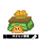 謹賀新年！ドット絵メッセージ（個別スタンプ：18）