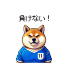 日本を応援するふとっちょ柴犬 サッカー（個別スタンプ：8）
