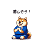 日本を応援するふとっちょ柴犬 サッカー（個別スタンプ：10）
