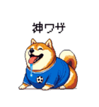 日本を応援するふとっちょ柴犬 サッカー（個別スタンプ：14）