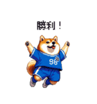 日本を応援するふとっちょ柴犬 サッカー（個別スタンプ：18）