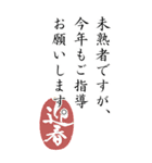 上司や先輩にBIGに感謝あけおメッセージ（個別スタンプ：24）