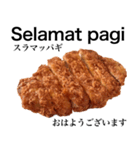 国産鶏のチキンカツ【インドネシア語】（個別スタンプ：1）