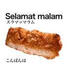 国産鶏のチキンカツ【インドネシア語】（個別スタンプ：3）