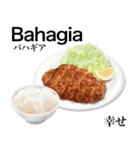国産鶏のチキンカツ【インドネシア語】（個別スタンプ：6）