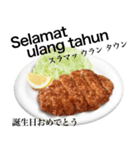 国産鶏のチキンカツ【インドネシア語】（個別スタンプ：12）