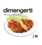 国産鶏のチキンカツ【インドネシア語】（個別スタンプ：13）