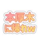 本厚木生活3（個別スタンプ：10）