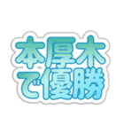 本厚木生活3（個別スタンプ：14）