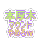 本厚木生活3（個別スタンプ：21）