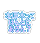 本厚木生活3（個別スタンプ：23）