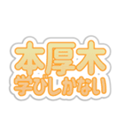 本厚木生活3（個別スタンプ：27）