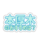 本厚木生活3（個別スタンプ：31）