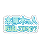 本厚木生活3（個別スタンプ：34）