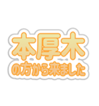 本厚木生活3（個別スタンプ：35）