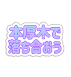 本厚木生活3（個別スタンプ：36）