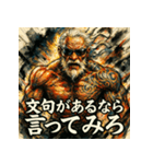 最強筋肉爺さん【水墨画風】（個別スタンプ：19）