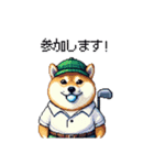 ゴルフ好きなふとっちょ柴犬 ファ～（個別スタンプ：6）