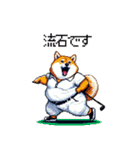 ゴルフ好きなふとっちょ柴犬 ファ～（個別スタンプ：34）
