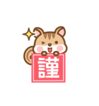 動く！シマリスのシマさんの敬語 年賀版（個別スタンプ：9）