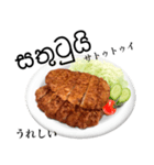 国産鶏のチキンカツ【シンハラ語】（個別スタンプ：8）