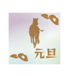 背景が動く午年メッセージ（個別スタンプ：4）