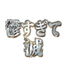 明るすぎて滅（個別スタンプ：24）