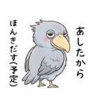 常にやる気のないハシビロコウ（個別スタンプ：9）