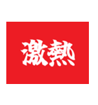 飛び出す！襖演出スタンプ【午年】（個別スタンプ：2）