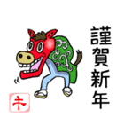 賀正☆ウマ（個別スタンプ：16）