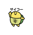 にっこりカメのダンス（文字付き）（個別スタンプ：1）