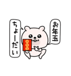 くまちゅーん新年正月の挨拶（個別スタンプ：17）