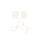 動く午年の星 Happy New Year（個別スタンプ：4）