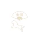 動く午年の星 Happy New Year（個別スタンプ：13）