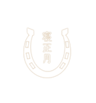 動く午年の星 Happy New Year（個別スタンプ：19）