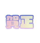 ポップなグラデーションあけおめ-ポップ（個別スタンプ：2）