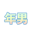 ポップなグラデーションあけおめ-ポップ（個別スタンプ：5）