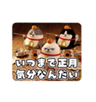 動く 3D三匹の擦れねこ 年末年始2026（個別スタンプ：11）