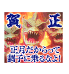 新年を祝う悪の組織（個別スタンプ：24）