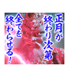 新年を祝う悪の組織（個別スタンプ：26）