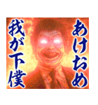 新年を祝う悪の組織（個別スタンプ：35）