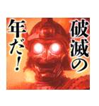 新年を祝う悪の組織（個別スタンプ：40）