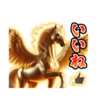 【⚡2026年限定⚡】飛び出す黄金ペガサス（個別スタンプ：17）