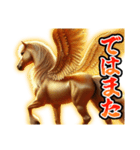 【⚡2026年限定⚡】飛び出す黄金ペガサス（個別スタンプ：24）