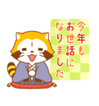 ラスカルあけおめスタンプ2026（個別スタンプ：23）