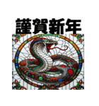 十二支全部 あけおめ年賀状 ステンドグラス（個別スタンプ：18）