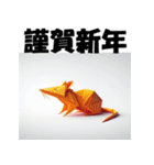 十二支全部 あけおめ 年賀状 おりがみ（個別スタンプ：1）