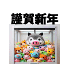十二支全部 あけおめ クレーンゲーム（個別スタンプ：37）