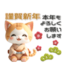茶白 着物ねこ♡年末年始 年賀 3D（個別スタンプ：5）