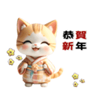 茶白 着物ねこ♡年末年始 年賀 3D（個別スタンプ：10）